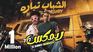ريمكس الشباب نباره   علي الحصنه توربين   حمو المرشدي أوكا و ارتيجا دلع بنات قديم و جديد اسمع      دندنها