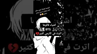 أشياء قالها Bts أثرت في الارمي 