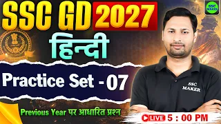 SSC GD 2027 : Hindi Practice Set 07 | SSC GD Hindi Class | SSC GD Previous Year Questions, SSC MAKER