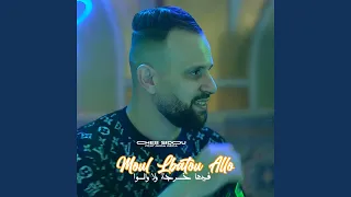 الو مول الباطو Feat Okba Règa 