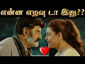 Download Lagu இந்த எழவு தான் Vijay's Jana Nayaganஆ? 🤮 Balayya's Bhagavanth Kesari Roast 🤣 R\u0026J 2.0
