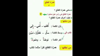 لغة عربية الفرق بين همزة وصل وهمزة قطع 