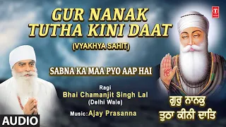 gur nanak tutha kini daat shabad bhai chamanjit singh lal audio sabna ka maa pyo aap hai