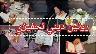 روتين ديني تحفيزي لكل مرأة المسلمة في البيت وماذا علينا فعله في هذه الاوضاع  روتين ديني تحفيزي لكل مرأة المسلمة في البيت وماذا علينا فعله في هذه الاوضاع