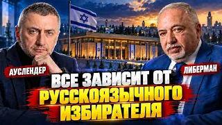 Авигдор Либерман о Палестинской автономии, ультраортодоксах и Нетаниягу