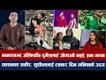 Lagu चियोचर्चाः पारसमा निखिलसँग जसिता, पलको फिल्म हेर्न चाहन्छिन् बेनिशा, एक्सनमा उदाउँदै मनिष/ Jassita
