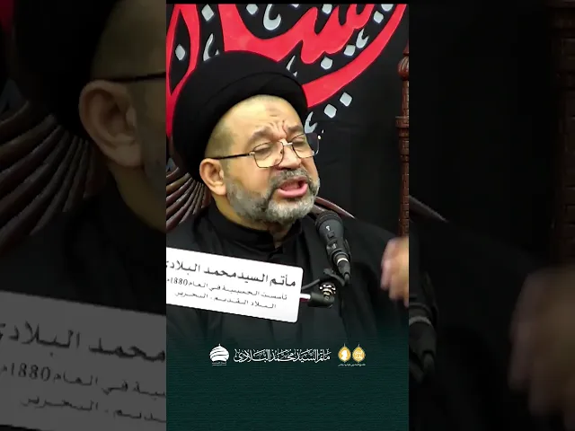 ⁣مأتم السيد محمد البلادي | السيد محيي الدين المشعل | الإعلام الزينبي (ع) | الاثنين 7 يوليو 2025