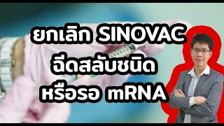 การฉีดวัคซีนสลับยี่ห้อ เช่น เข็มแรกฟีโนเวท ตามด้วยแอสตาซิลิกา มีข้อดีอย่างไรเมื่อเทียบกับการฉีดวัคซีนเดิม 2 เข็ม