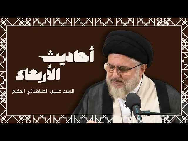 ⁣أحاديث الأربعاء - في رحاب الإمام الباقر (عليه السلام)