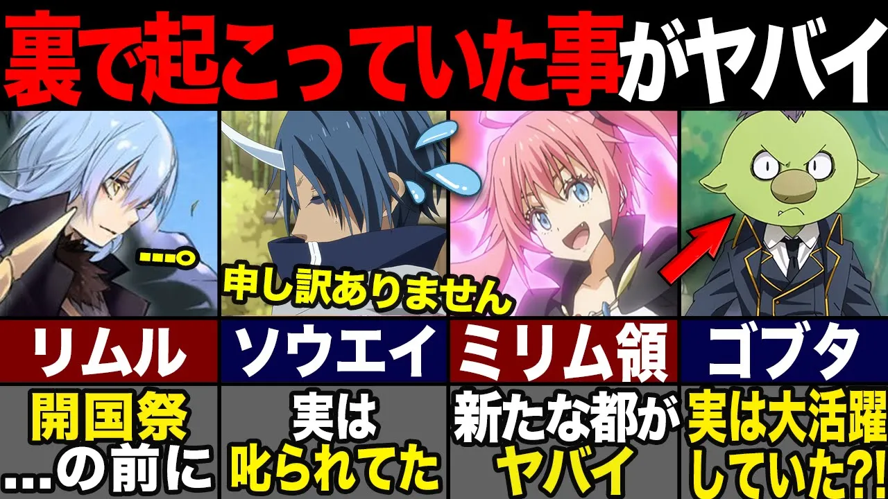 【転スラ】実はソウエイがやらかしていた?! 3期3話 リムルの周りで起こっていた事がヤバかった...(てんすら)