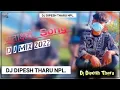 Lagu D j dipesh Tharu अंताक्षरी  #Om Prakash Akela | #Antra Singh Priyanka | Antachhari | New Song 2022 |