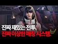Download Lagu 낭만과 재미는 있는데, 불쾌한 매칭도 있다 (메카 브레이크 리뷰)