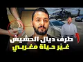 Download Lagu طرف ديال الحشيش غير حياة مغربي إلى مليونير . قصة مغربية جميلة 