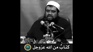 كتاب من الله عزوجل الشيخ سمير مصطفى 