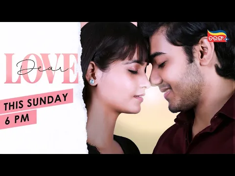 Dear Love | Official Trailer | Streaming on 25th December @ 6 PM | Tamanna | Gurudev | Tarang Plus