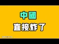 Download Lagu 中國直接炸了！碩士女生驚訝的發現脫下孔乙己的長衫之後更被看不起該怎麼辦？找工作難能通過罵台灣解決嗎？這個畫面我們今年看過多少次了？大酒店全部下場搶！七七叭叭TALK『提神醒腦348』20250710