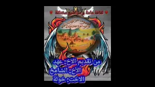 فقرة رسالة من مجهول من تقديم الاخ عهد الاخ الشامخ و الاخت خولة  دندنها