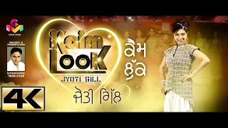 Kaim Look | Jyoti Gill | Goyal Music | New Punjabi Songs 2016
