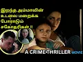 Download Lagu இறந்த அம்மாவின் உடலை மறைக்க போராடும் சகோதரிகள்! #164 Thriller Hollywood Movie in Tamil-Thiraion