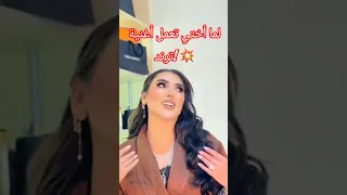 إيمان كوين في لوك جديد تتفاعل على أغنية أختها ميس دعاء ماتحاوليش اكسبلور 