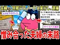 Download Lagu 【恐怖】主婦さん『旦那デスノート』を実行し、逮捕…→懲役たった4年の模様【2ch面白いスレ】