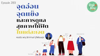  ทำไม Baby boomer ถึงมีความเสี่ยงต่อโรคเรื้อรังมากกว่าเจนก่อนหน้า