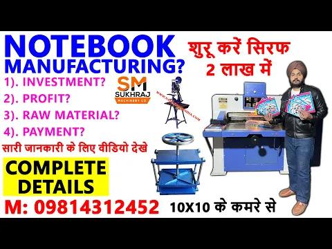 Download MP3 Notebook Making Machine 😍| Notebook Making Machine Price | 9814312452 | नोटबुक, कॉपी बनाने का बिजनेस