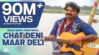 chat deni maar deli manoj tiwari hit bhojpuri songs uparwali ke chakkar mein