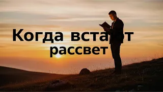 When The Dawn Rises Sad Russian Love Song 2025 