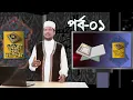 Download Lagu কুরআন শেখার সহজ উপায় | Quran Shekhar Sahoj Upai | EP 1 | Learning Quran In Bangla
