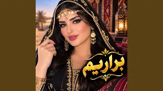 براريم دندنها
