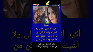 جنات أكيد أنا مش أحلى ولا أشيك واحدة لكن من جوايا بحس جوزي عمره ما Shorts حقائق في كتاب اكسبلور 