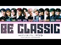 Lagu JO1 「BE CLASSIC」 Lyrics (ジェイオーワン BE CLASSIC 歌詞) 〔Color Coded Lyrics〕