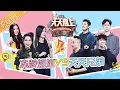 Download Lagu 《天天向上》20201122期：冻龄姐姐VS天天兄弟比拼体能 一起燃烧卡路里 Day Day Up丨MGTV