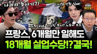 정년연장에 폭발한 '프랑스', 국민 88% 찬성 '한국'…왜 다를까!?!?