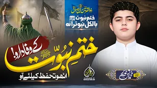 Kahtm e Nabuwat Motivational Kalam | Khatm e Nabuwat Ke Wafadaro Utho | Muhammad Anas Nazeer