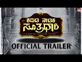 Download Lagu Kapata Nataka Sutradhari Official Trailer | Abhirama Arjuna | Dhiraj MV | Prasanna Kumar M S