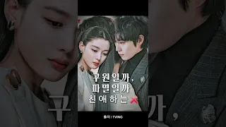 친애하는 X 구원일까 파멸일까 김유정 김영대 11월 6일 6PM 공개 친애하는X DearX 김영대 김유정 티빙 TVING Kdrama 