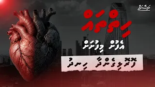 Hihthah Efuh Mifushah Forolhigendhaa hindhu | Dhivehi | Naseyhai