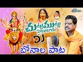 Download Lagu Latest Bonalu song  -Chuttu Muttu Hyderabad|| Evergreen Bonalu Song||Naarsingi Narsing Rao ||SVC