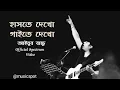 Download Lagu হাসতে দেখো | Hashte Dekho | Ayub Bacchu | Official Spectrum Video