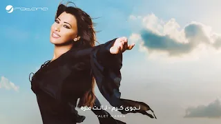                                                      نجوى كرم   تالت مرة دندنها
