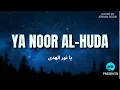 Download Lagu Ya Noor Al-Huda | يا نور الهدى | Slowed + Reverb | Nasheed | Islamic Song | Momentum Studio