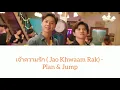 Plan & jump - เจ้าความรัก (my love) [LYRICS THAI/ROM/INDO]  OST. บังเอิญรัก 2