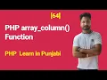 PHP array - column Function