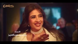 بوسي   وننسى اللي كان   تتر مسلسل النجمة ياسمين عبدالعزيز   رمضان                                    دندنها