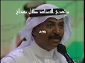 عبادي الجوهر - أجمل تسجيل من عذابي