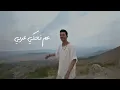 Abbas Jaafar Ft Eljoee - Bet7ada Akbar Shab (Official Music Video) | عباس جعفر - بتحدى أكبر شب