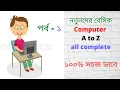 Basic computer Full Course For Beginners In Bangla Tutorial 2022 Basic computer course - part 1