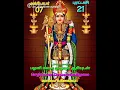 Download Lagu முருகா சரணம் 🙏🙏/வேலுண்டு வினையில்லை/ .மயிலுண்டு பயனில்லை/கந்தனுண்டு கவலையில்லைமனமேஅ👍🙏🙏🙏